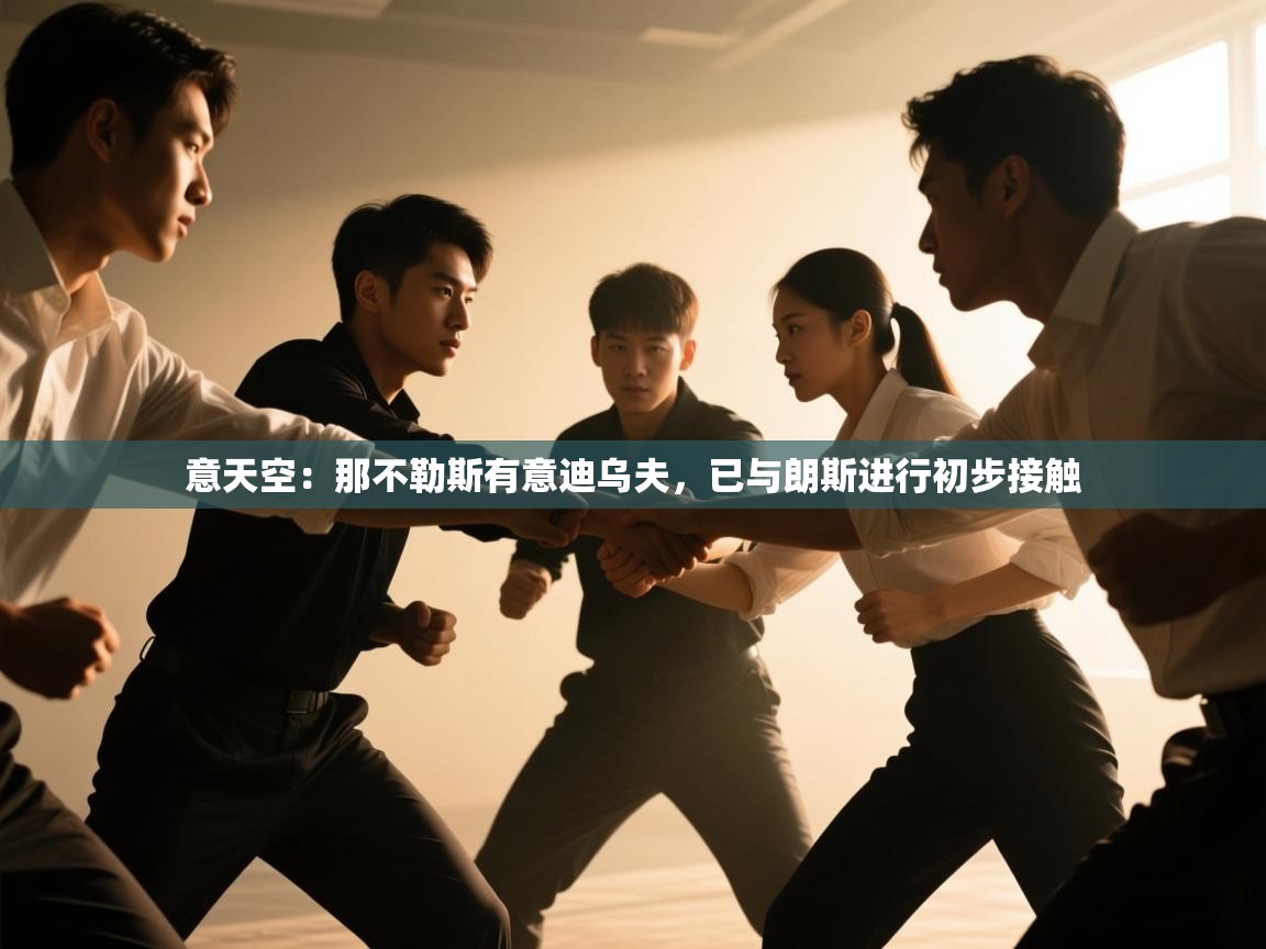 -意天空：那不勒斯有意迪乌夫，已与朗斯进行初步接触  第2张