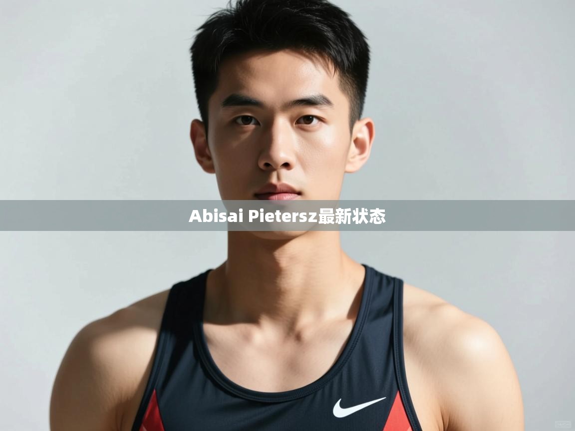 问鼎娱乐app下载官网-Abisai Pietersz最新状态