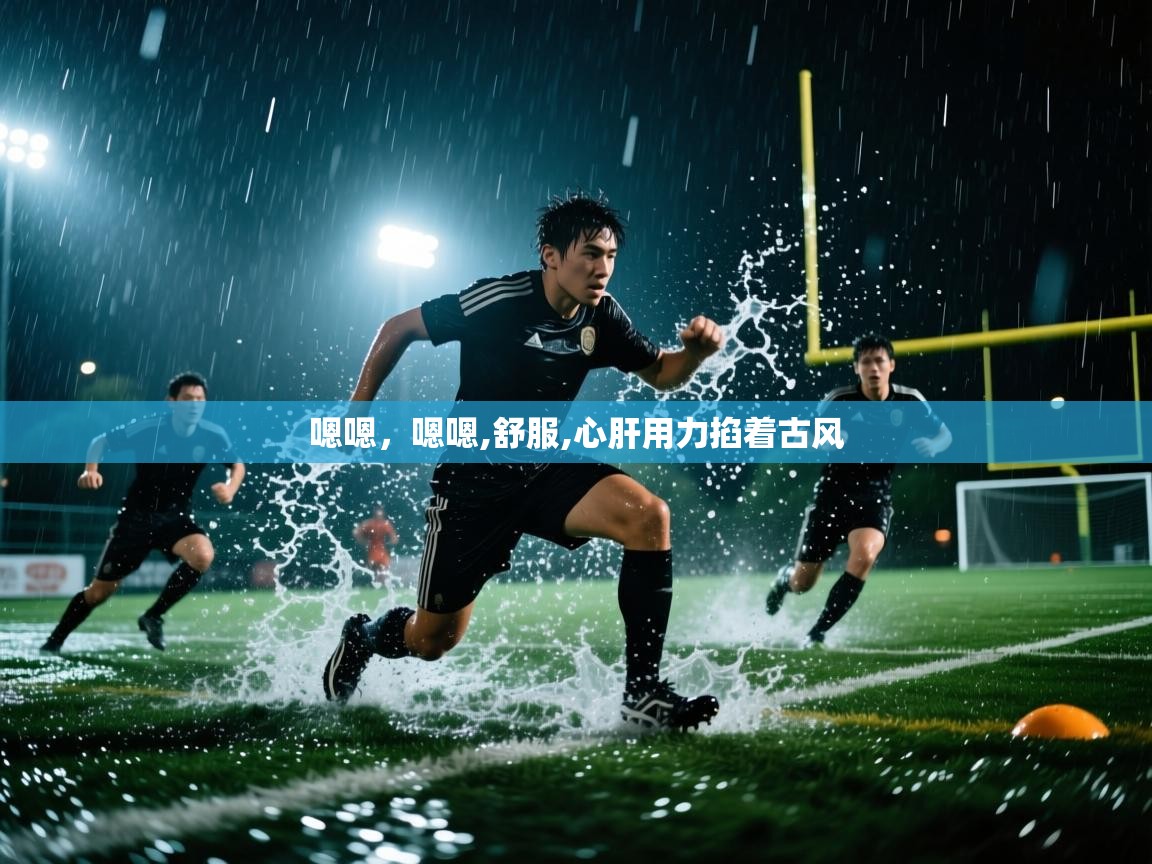 问鼎体育app-嗯嗯,嗯嗯,舒服,心肝用力掐着古风