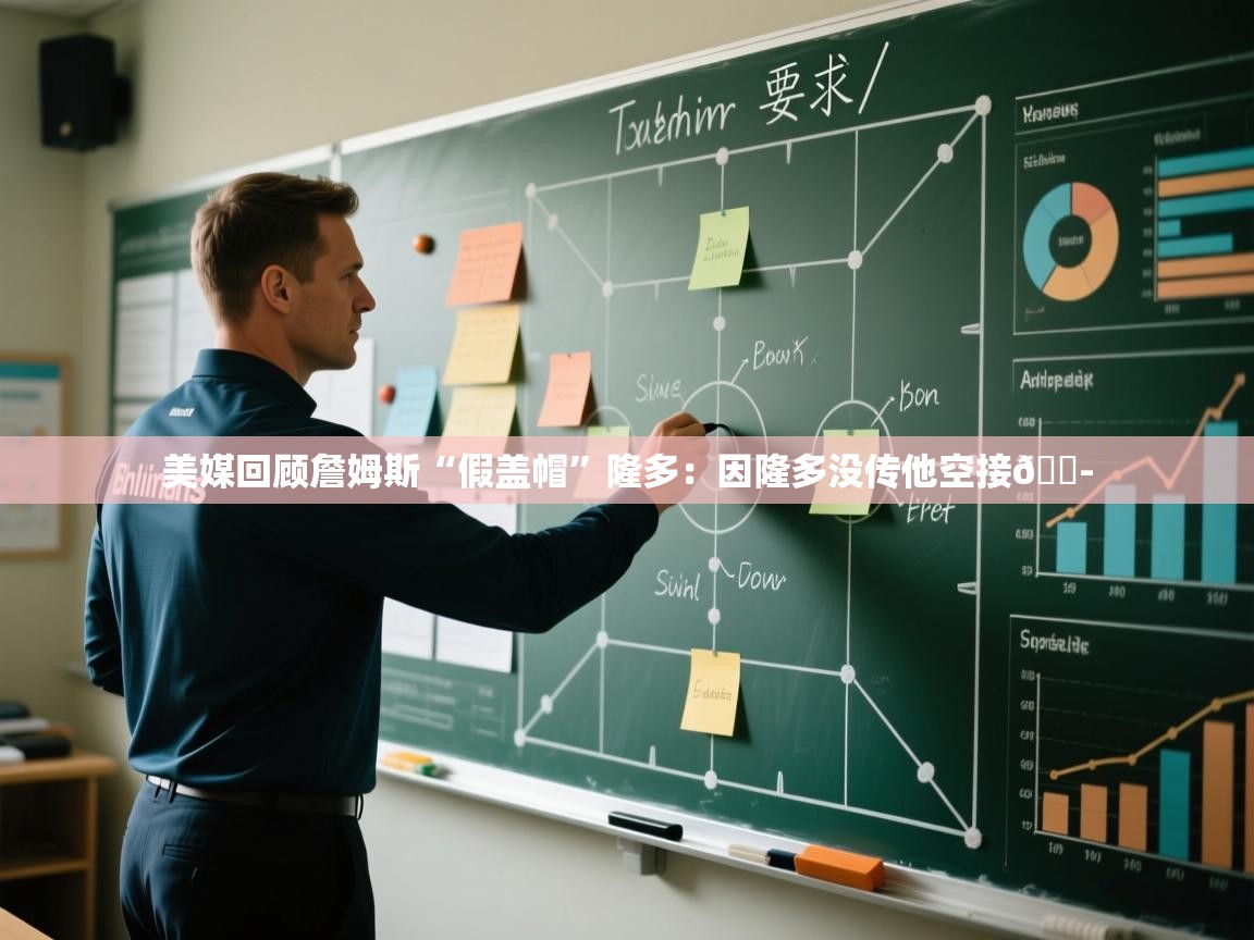 问鼎体育官网入口-美媒回顾詹姆斯“假盖帽”隆多：因隆多没传他空接😭  第1张