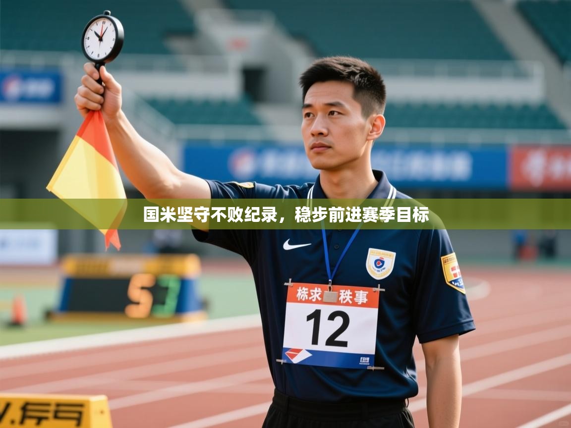 问鼎娱乐app官网-国米坚守不败纪录，稳步前进赛季目标  第1张