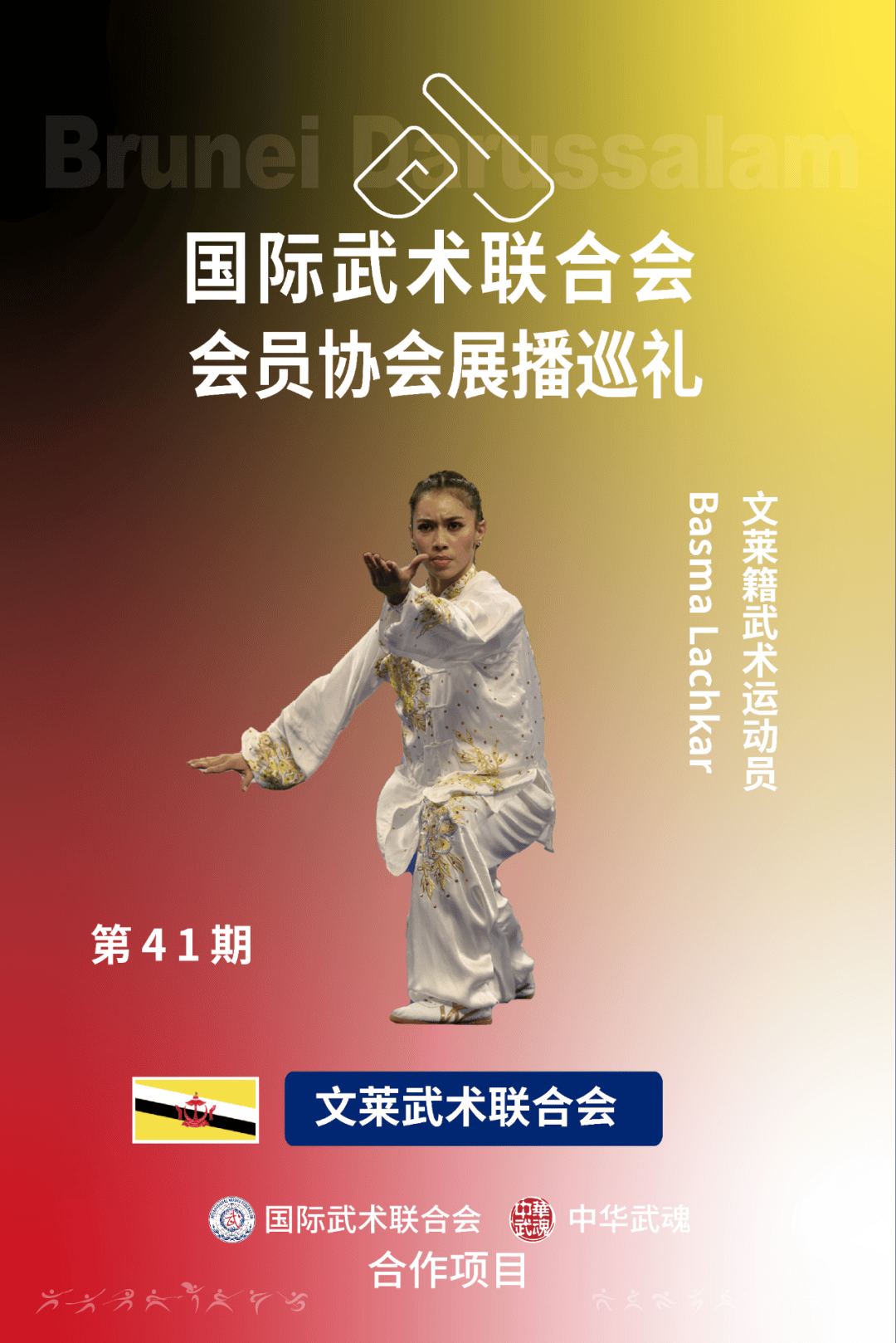 文莱运动员斩获金牌名列前茅