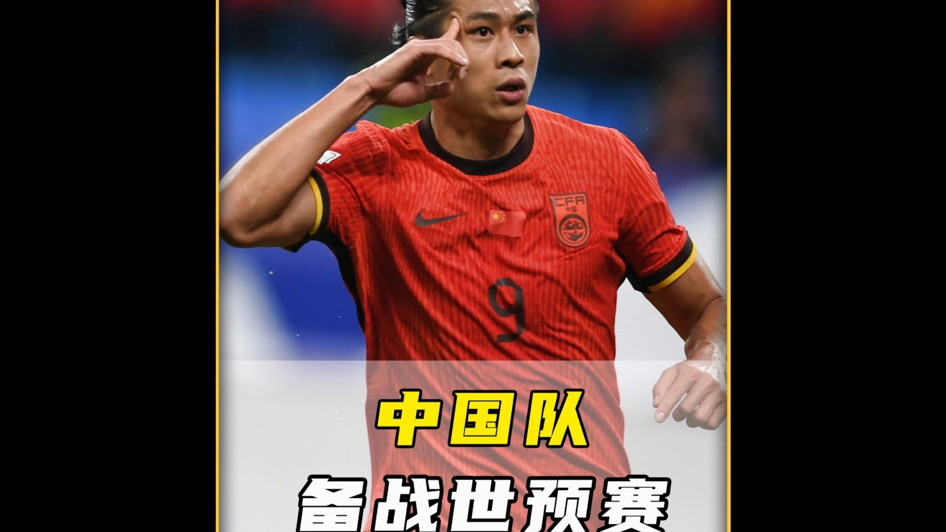 关于足球明星训练状态神秘，是否未戴发条?的信息
