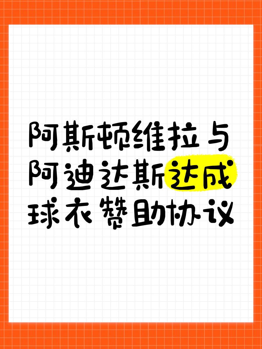 阿斯顿维拉宣布新赞助商，打造新一代球衣风采